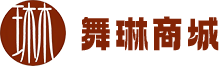舞琳商城